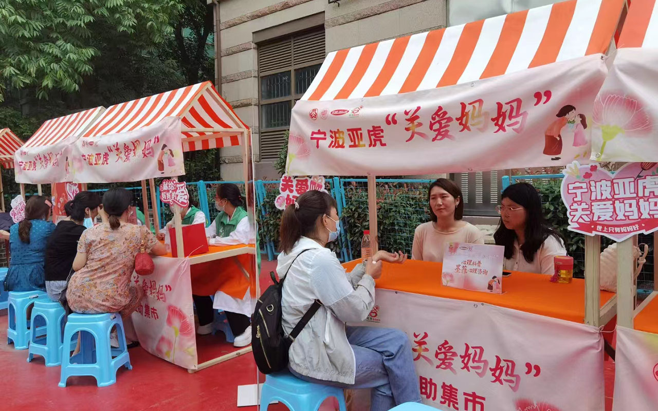 红安宁波亚虎“关爱妈妈”